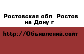  - . Ростовская обл.,Ростов-на-Дону г.